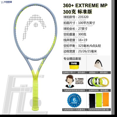 UU好貨-美行 海德 Head Graphene 360+ Extreme MP 網球拍 2020款
