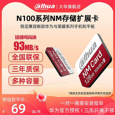 dahua/大華N100 NM存儲卡兼容華為榮耀手機記憶體專用擴容128G 256G