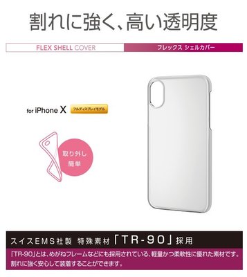 日本 ELECOM Apple iPhone X 新素材TR-90透明保護軟殼 PM-A17XTRCR