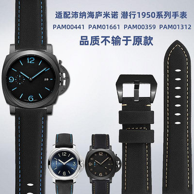 替換錶帶 適配沛納海潛行 廬米諾系列PAM01661/PAM00441尼龍真皮手錶帶24mm