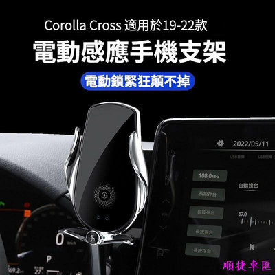 現貨 Corolla Cross 專用 toyota cross 手機架 車用支架 磁吸 電動手機架 豐田 車用手機支架 出風口支架 手機支架 導航 汽車配件