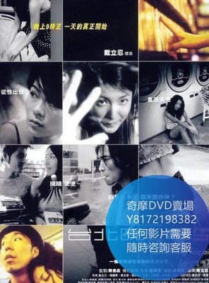 DVD 海量影片賣場 台北晚九朝五/台北晚9朝5  電影 2002年