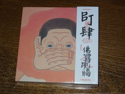 戴佩妮 佛跳墻 BJ肆 2019新專輯CD 首批 現貨
