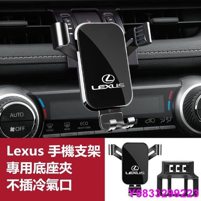 安妮汽配城Lexus 凌志 導航支架 手機架專用合金支架 NX200 ES200 ES300H RX300 UX 手機夾