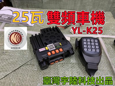25W小車機（竹北168無線電）YL-K25雙頻無線車台🈹KT8900🈹KT-8900 GK-188可參考