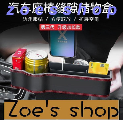 zoe-汽車座椅夾縫儲物盒縫隙車載收納盒車用置物箱袋車內裝飾用品大全