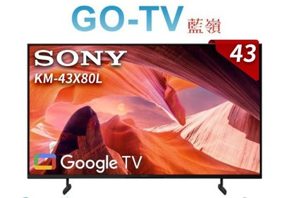 【GO-TV】SONY 43型 4K Google TV(KM-43X80L) 限區配送