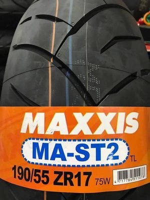 駿馬車業 MAXXIS MA-ST2  190/55-17 4500元含裝含氮氣+平衡+除臘 需預約更換