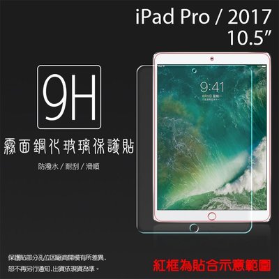 霧面鋼化玻璃保護貼 Apple iPad Pro 2017/Air3 2019 10.5吋 平板保護貼 9H 保護膜