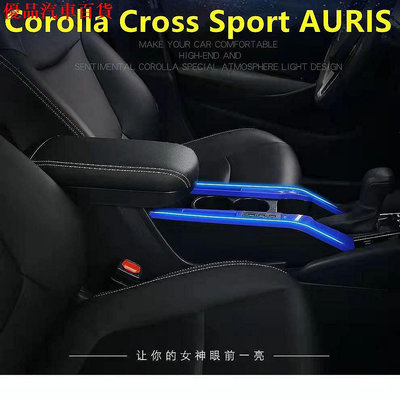 百货精品熱賣豐田 Corolla Cross Sport AURIS  專用 中央扶手箱 置物盒 扶手蓋加裝 通道改 部分商品滿299發貨唷~