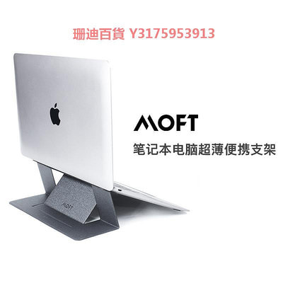 MOFT筆記本電腦支架桌面增高散熱架超薄平板支架粘貼式MacBook