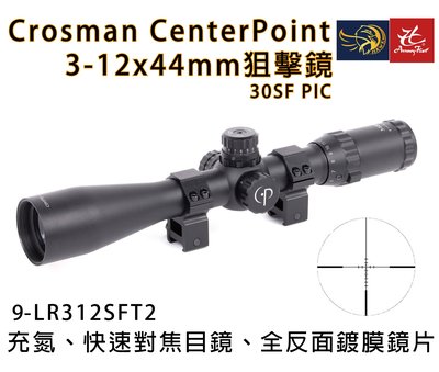 昊克生存遊戲-騎翼鶯歌 Crosman CP 3-12*44 30SF PIC 瞄準鏡 狙擊鏡 9-LR312SFT2