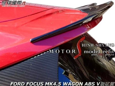 FORD FOCUS MK4.5 WAGON ABS V版尾翼空力套件19-23 (另有烤漆)