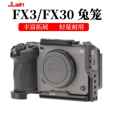 快速出貨 JLwin相機兔籠適用于索尼FX3/FX30相機兔籠拓展框攝影拍攝套件