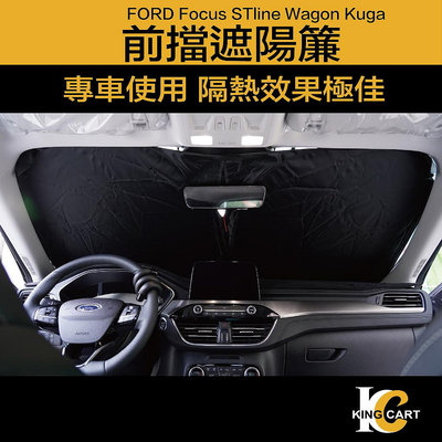 福特 KUGA MK3 FOCUS MK4 WAGON 專車 前擋遮陽簾 汽車擋光板 汽車窗簾 汽車遮陽 前檔 遮陽簾滿599免運