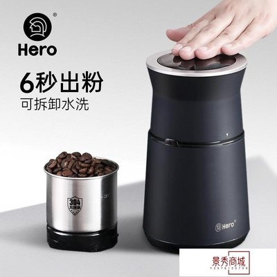 Hero電動磨豆機小型咖啡豆研磨機家用超細打粉機不銹鋼磨粉機器【景秀商城】