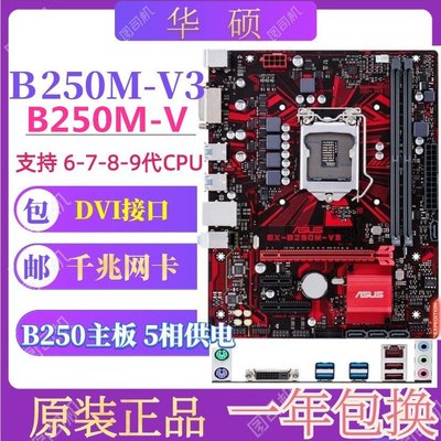 促銷打折 B250主板 Asus\/華碩 b250M-V3 B150m 1151 DDR4 H110 h310