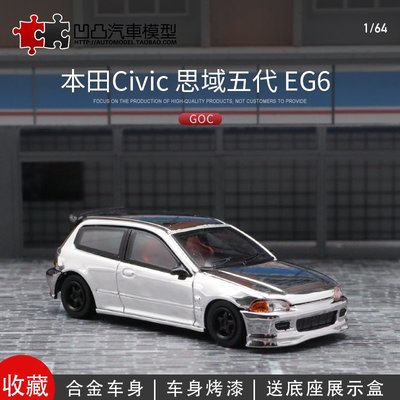 現貨汽車模型機車模型限量車模本田思域CIVIC  EG6 SW 1:64五代仿真合金汽車模型帶擺件