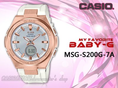 CASIO 時計屋 MSG-S200G-7A BABY-G 優雅太陽能玫瑰金雙顯錶 防水100米 MSG-S200G