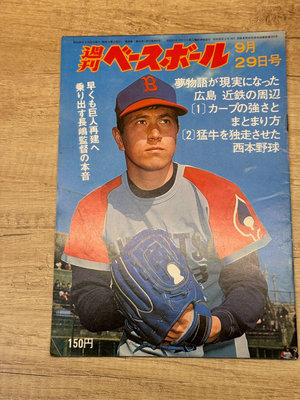 日本職棒週刊棒球雜誌1975年9月29日號