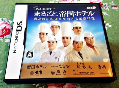 幸運小兔 NDS DS 料理指南 帝國飯店大全 料理敎學 任天堂 3DS 2DS 主機適用 F8