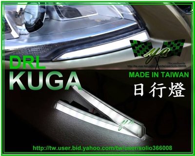 小亞車燈╠  全新 導光條 FORD KUGA 專用 DRL 日行燈 晝行燈 業界最長保固2年台灣製