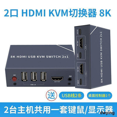 工廠低價直銷8K HDMI切換分屏器kvm2切1二進一出2口兩臺電腦共享顯示器usb鼠標鍵盤HUB轉換共用器4