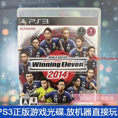 二手正版原裝PS3游戲光盤 實況足球2014 WE2014 箱說全 現貨 英文『三夏潮玩客』