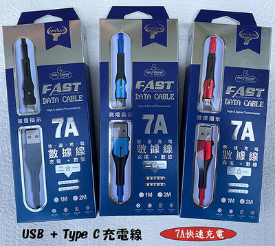 【7A Type C+USB充電線】ASUS ZenFone3 Deluxe ZS550KL Z01FD快充線 充電線 傳輸線 快速充電