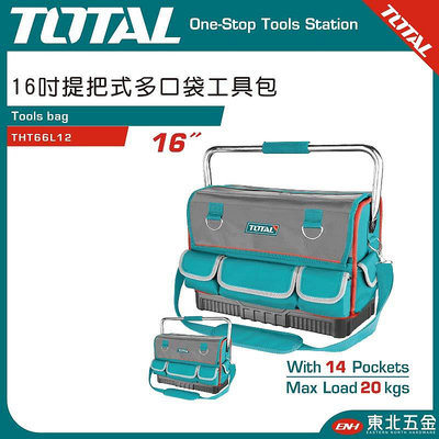 附發票 TOTAL  16吋硬殼底工具手提肩背包(THT66L12) 手提工具袋 鋼管工具袋 工作包
