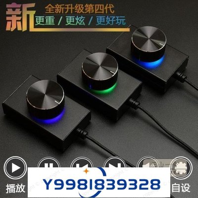 線控開關 USB電腦音量調節器控制器 音響線控器 音箱聲音旋鈕開關 無損音質-桃園歡樂購