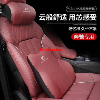 適用於 賓士 Benz 真皮頭枕護頸枕 E300 C200 GLC W213 W212 W205 W204車