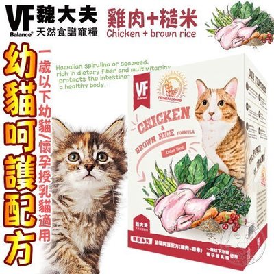 【🐱🐶培菓寵物48H出貨🐰🐹】美國VF魏大夫》幼貓呵護雞肉+米配方-1.5kg