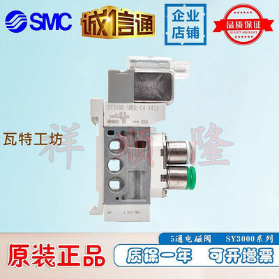 SMC電磁閥 SY3160-5MOU-C4-X453/SY3120-5GD/SY3360-5MOU-C6-X453