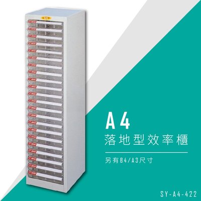 【MIT】大富 SY-A4-422 A4落地型效率櫃 組合櫃 置物櫃 多功能收納櫃