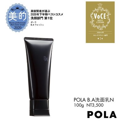 【BA洗面乳】100g POLA 保麗 日本品牌專櫃 新北經銷商代理