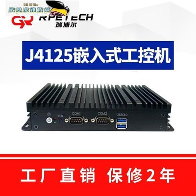 【熱賣精選】廠家供應J4125嵌入式工控機工控電腦低功耗工業電腦主機多種規格