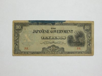舊中國紙幣--冠號 PA--日佔菲律賓軍票--10 比索--03--大日本帝國政府--1942年--雙僅一張