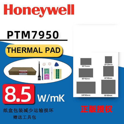 霍尼韋爾PTM7950相變片導熱筆記本CPU顯卡電腦相變散熱墊貼片