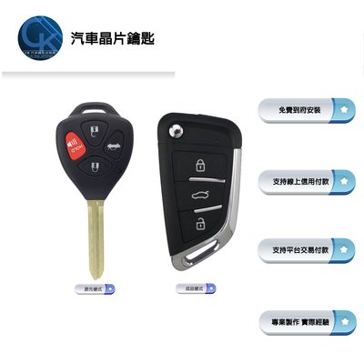 【CK到府服務】豐田汽車 TOYOTA CAMRY 汽車鑰匙 汽車晶片鑰匙 遙控器鑰匙 折疊鑰匙