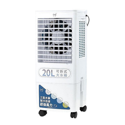 【流行潮品】日虎 20L瞬冷移動水冷扇 / 三面水簾更勁涼 / 分離式水箱 （LAN2-282） 廠商直送