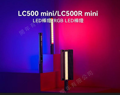 富豪相機現貨Godox LC500R mini 彩光 RGB LED美光棒 20W / 電池手把可拆卸設計 附AC變壓器輸出