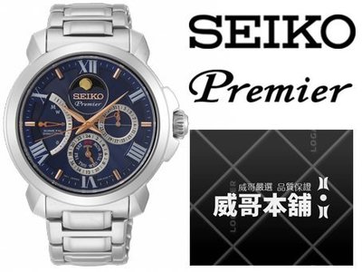 【威哥本舖】日本SEIKO全新原廠貨【附原廠盒】 SRX017J1 Premier系列 人動電能月相石英錶