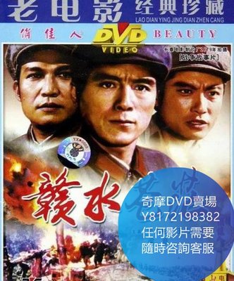 DVD 海量影片賣場 贛水蒼茫  電影 1979年