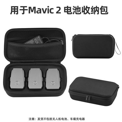 更換于大疆御2PRO收納包 御MAVIC 2電池手提包手拿包 無人機配件