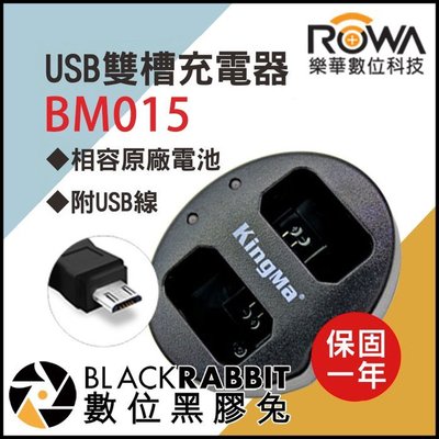 數位黑膠兔【 ROWA 樂華 FOR CANON LP-E17 電池 USB 雙槽 充電器 】
