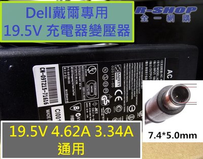 Dell戴爾筆電專用充電器變壓器變電器 19.5V 4.62A 3.34A 大頭帶針 E6320 E6230 E7240