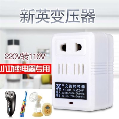 熱銷 現貨 日本美國電器轉壓插座轉國內用 變壓器220V轉110V電壓電源轉換器