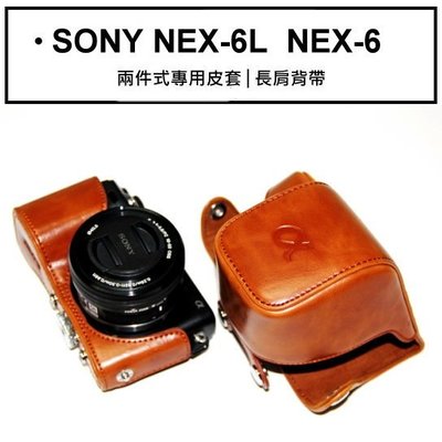 SONY NEX6L NEX6 兩件式復古專用皮套-新款上架│長肩背帶