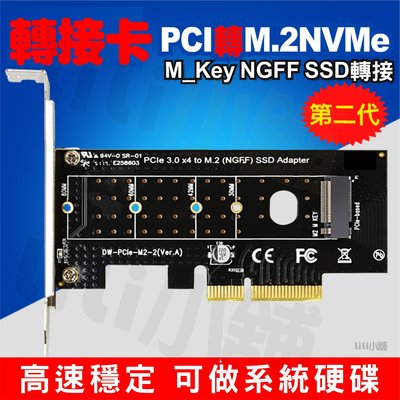 PCIe轉NGFF轉接卡 PCI-E X4轉NGFF(M.2)SSD硬碟轉接卡 Key M nvme